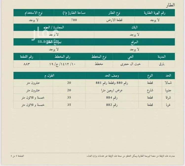 أرض للبيع في شارع الخوش