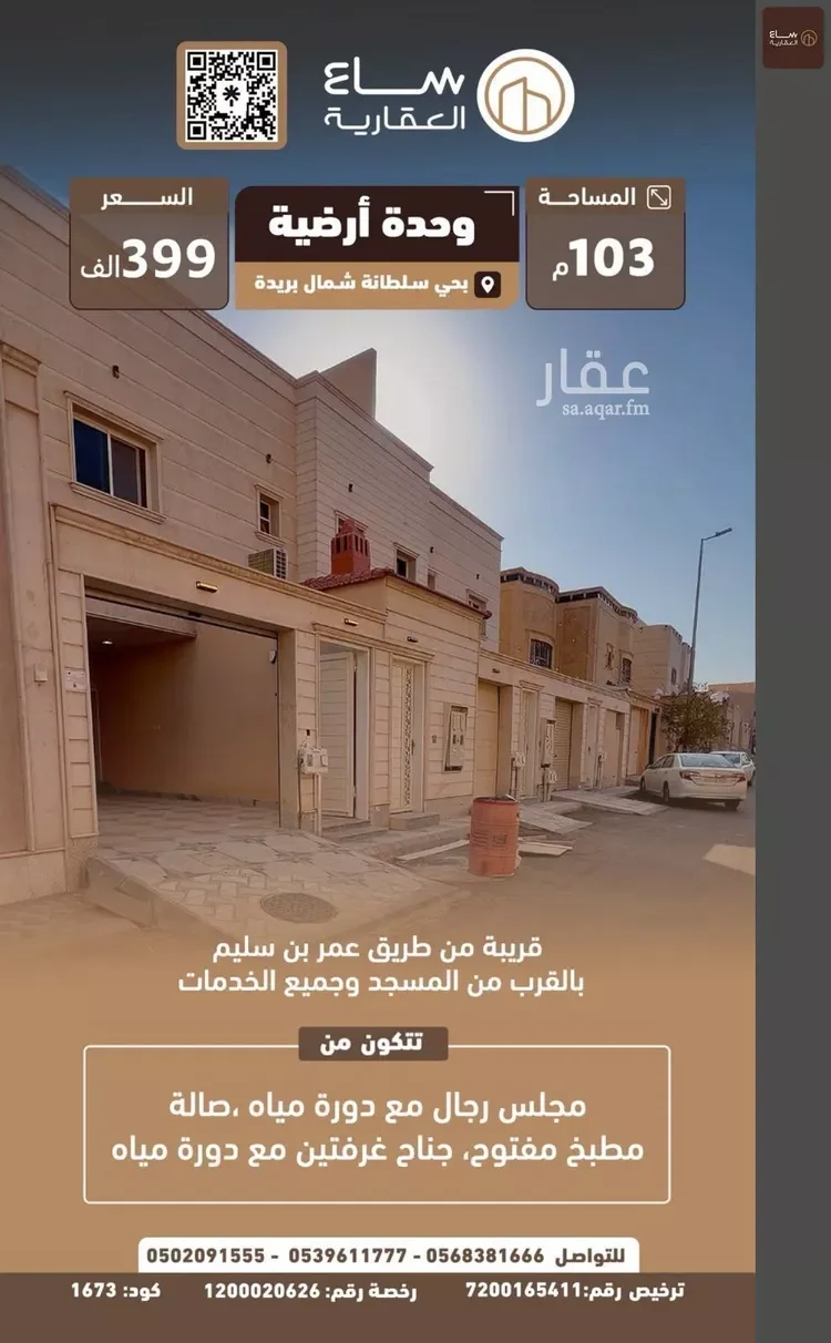 شقة للبيع في شارع الخريف