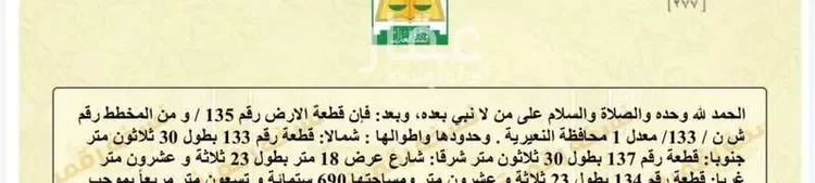 أرض للبيع في حي الشهداء