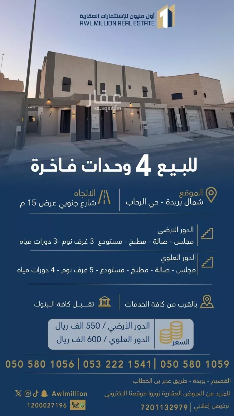 عمارة للبيع في شارع الرجام