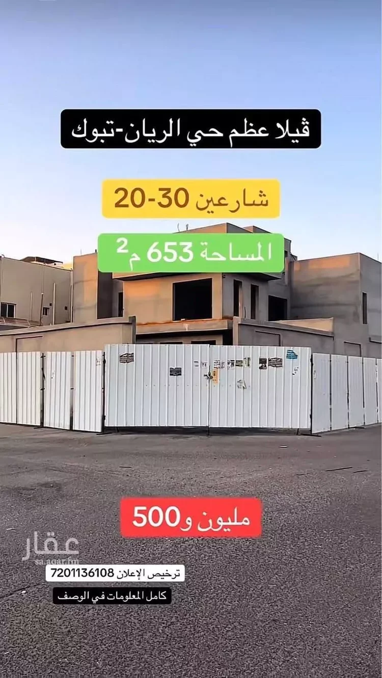 فيلا للبيع في شارع الشهيد حسين محمد سعد القحطاني