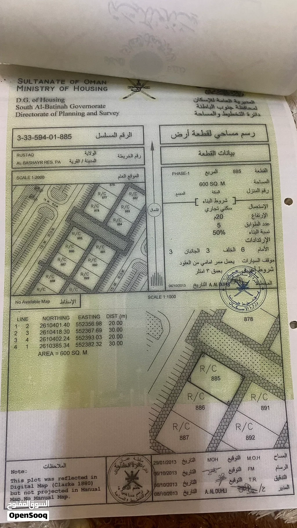 أرض سكني تجاري