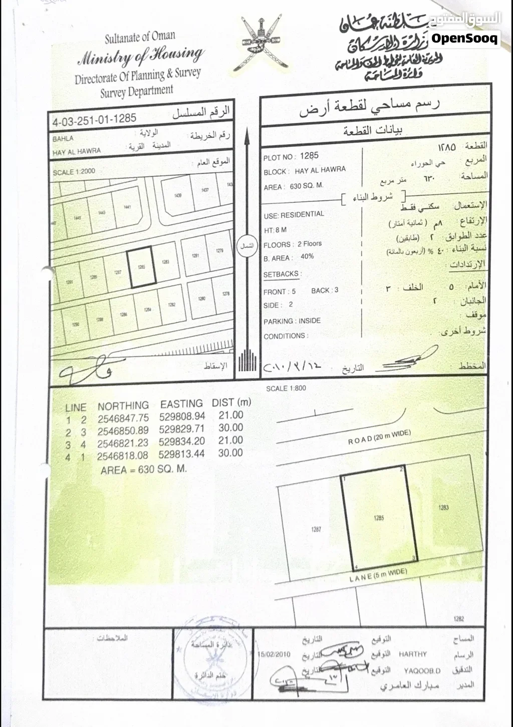 ارض سكنية في حي الحوراء