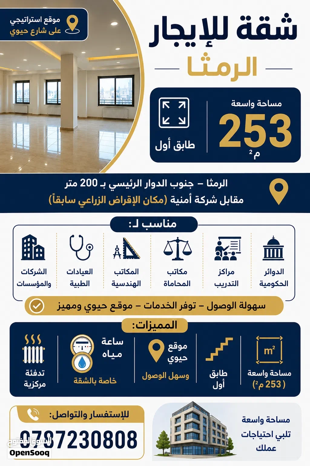 شقه للايجار الرمثا شارع الرئيسي جنوب الدوار الرئيسي ب 200 م