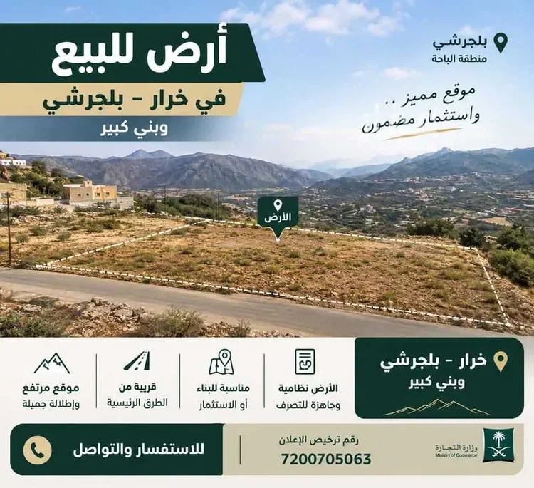 أرض للبيع في شارع بني كبير