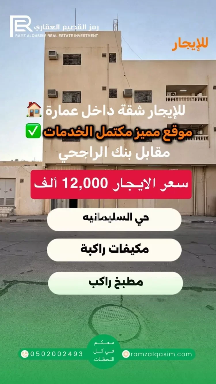 شقة للإيجار في شارع عبدالله بن قيس النجاري