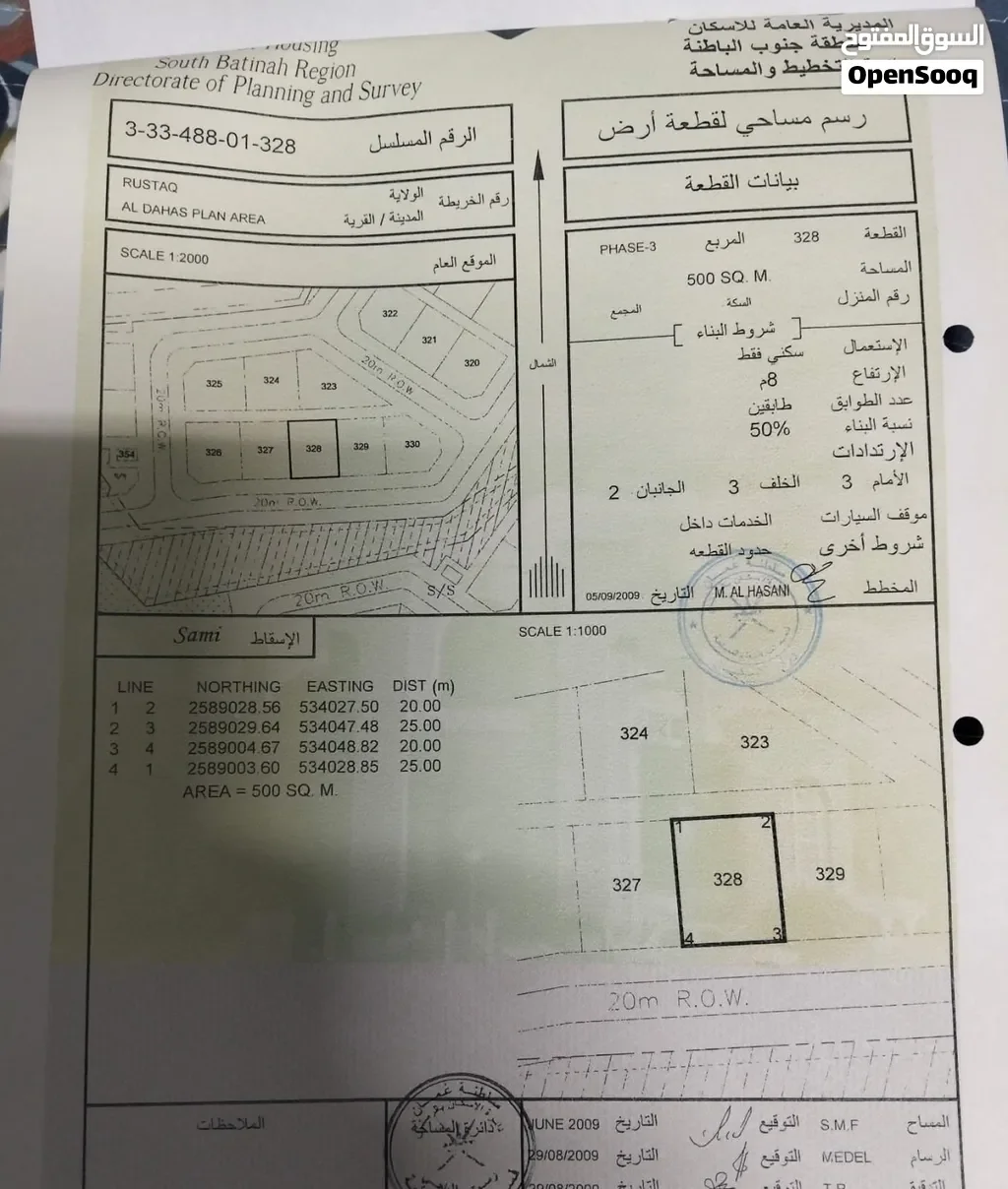 بيع أرض في الدهاس