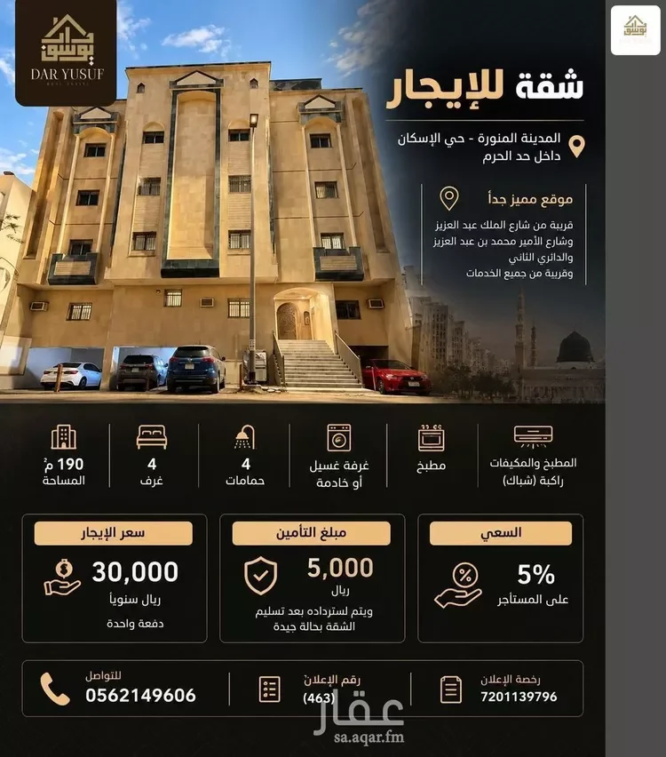شقة للإيجار في شارع حرب ابن شداد