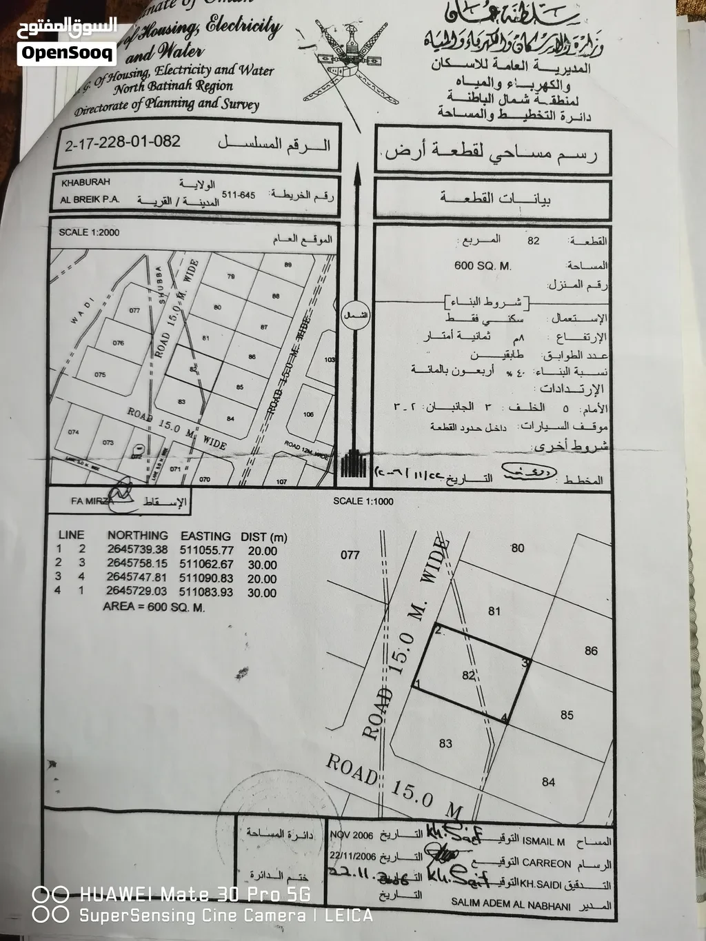 ارض للبيع في ولاية الخابورة