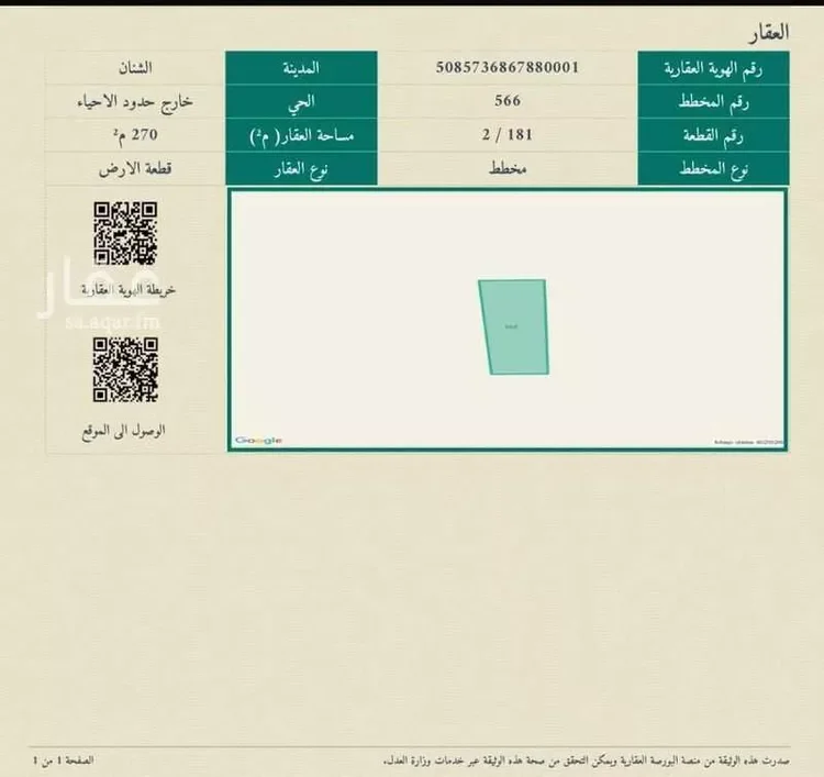 أرض للبيع في شارع الملك عبدالعزيز ابن عبدالرحمن سعود