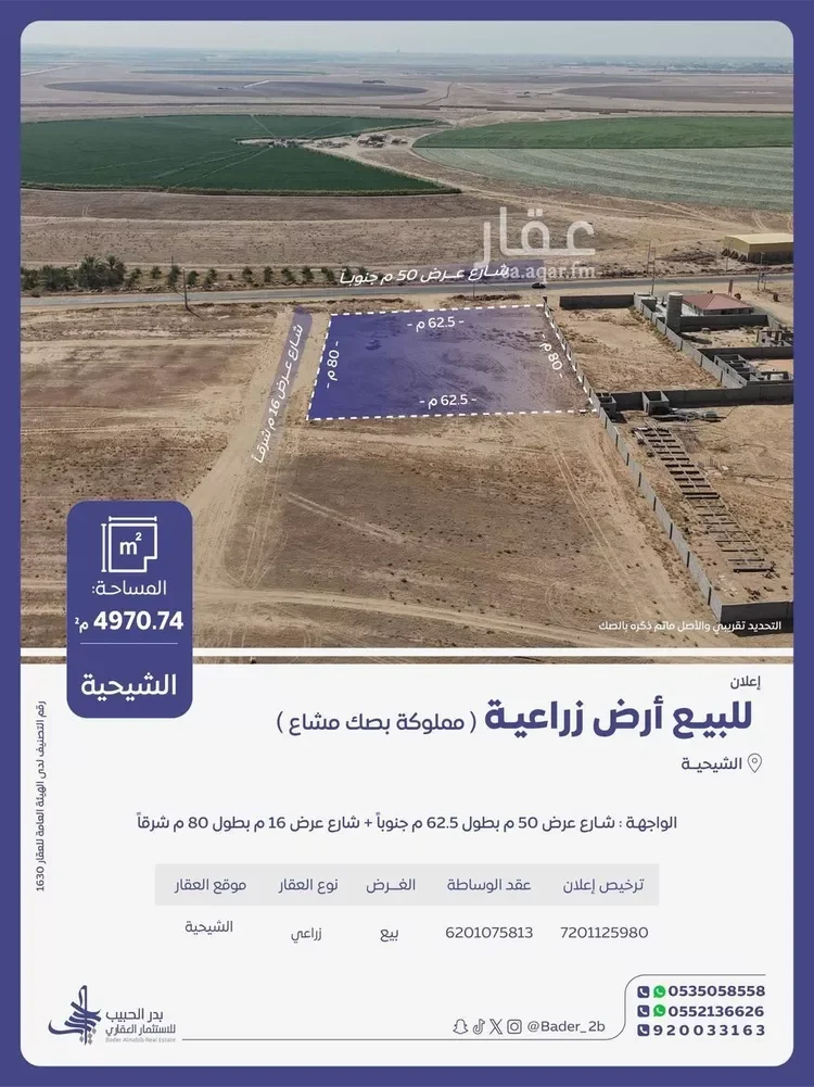 أرض للبيع في شارع مدرك بن حصن