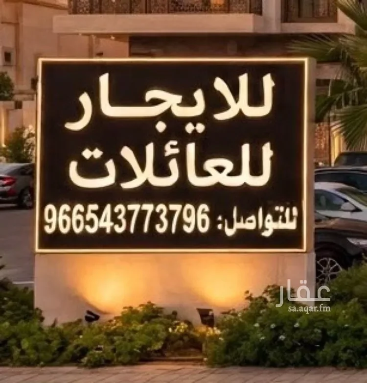 شقة للإيجار في شارع دمشق — شقة في الدرعية