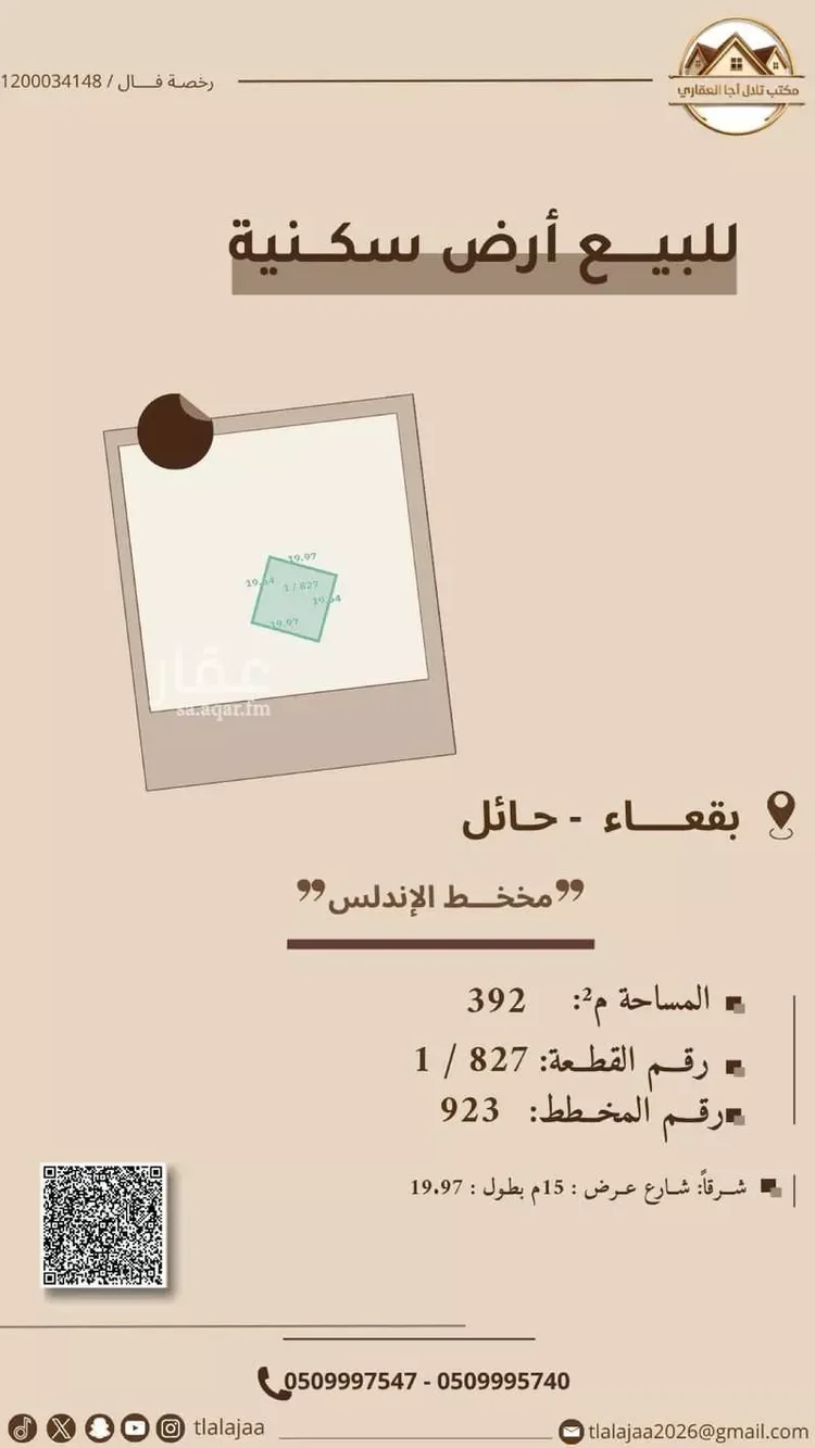 أرض للبيع في شارع الاندلس