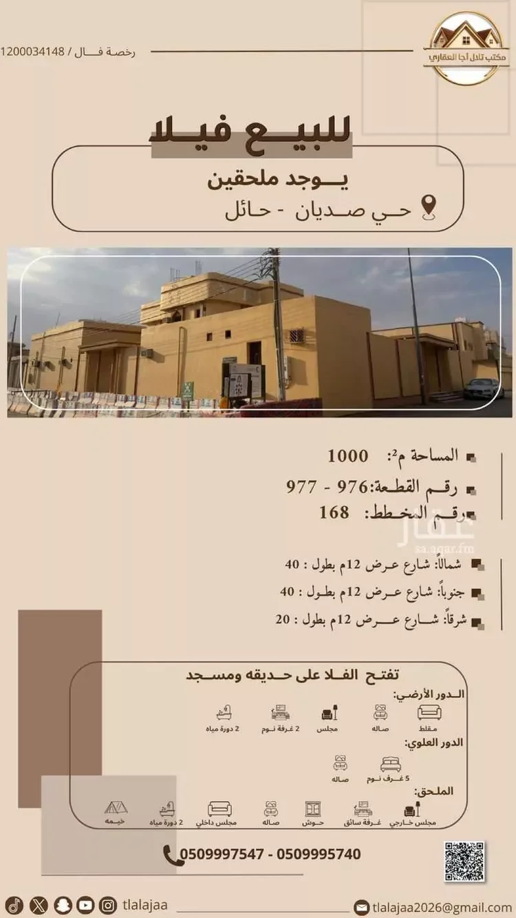 فيلا للبيع في شارع عبد الله بن مكتوم — بيت أو فيلا في حائل