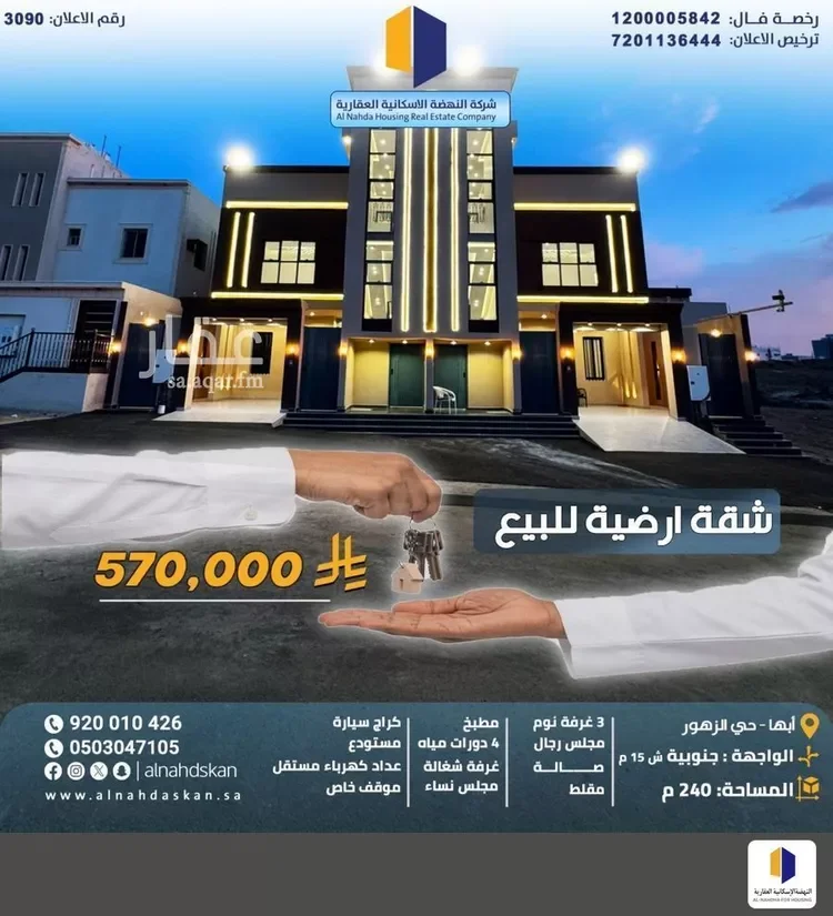 شقة للبيع في شارع الرشين — شقة في خميس مشيط