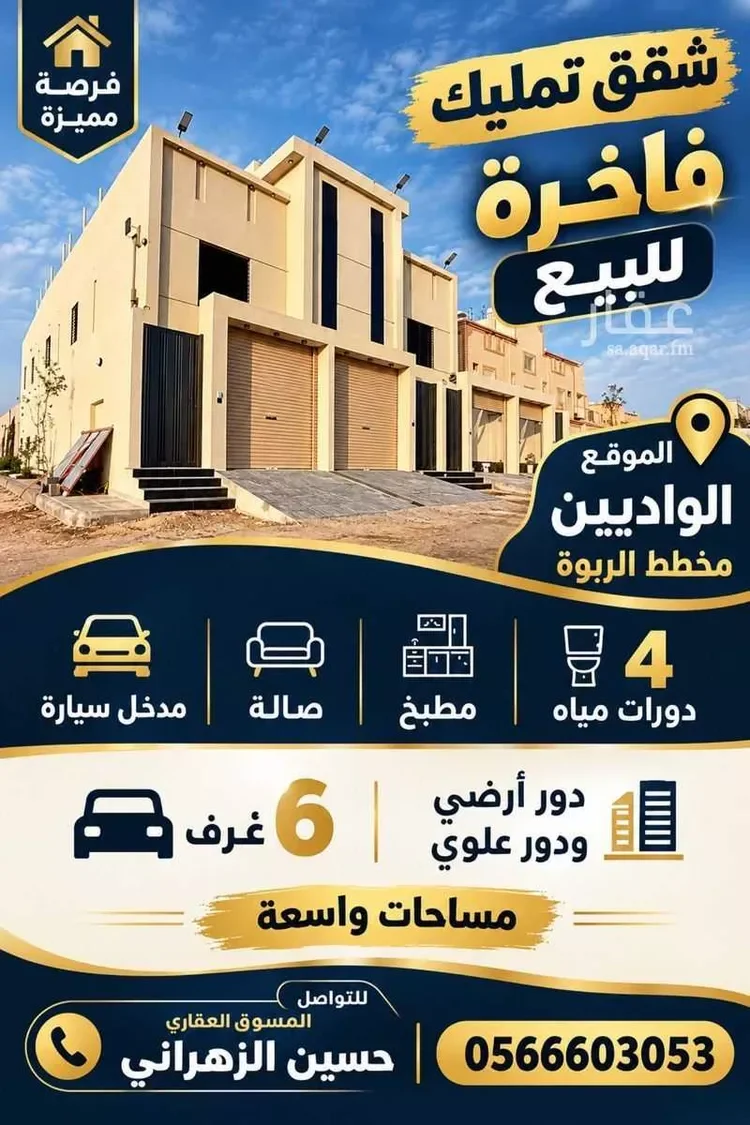 شقة للبيع في حي العنود