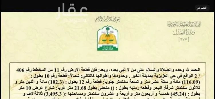 أرض للبيع في شارع 5500718 — أرض في الخبر