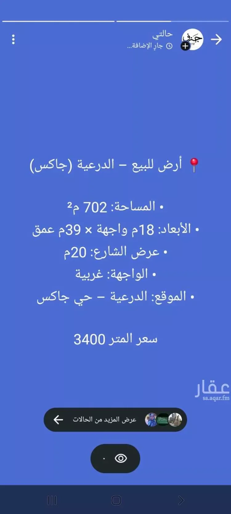أرض للبيع في شارع ظهره العودة غرب 50 — أرض في الدرعية