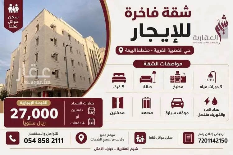 شقة للإيجار في شارع جندب ابن الحارث