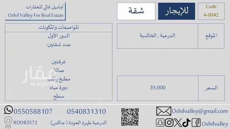 شقة للإيجار في شارع وادي العماريه