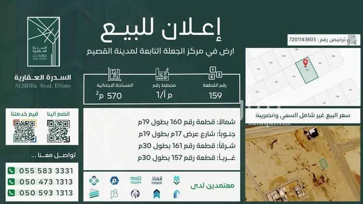 أرض للبيع في حي الجعله