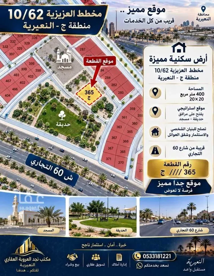 أرض للبيع في شارع العزيزية 12