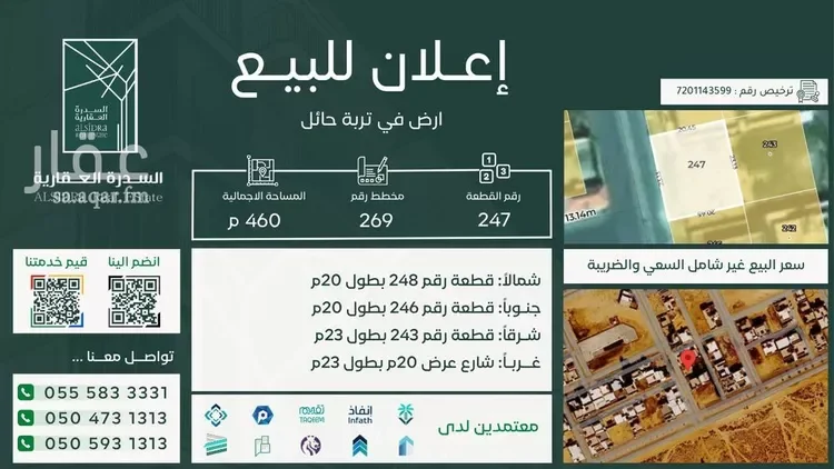 أرض للبيع في شارع عامر ابن اوس