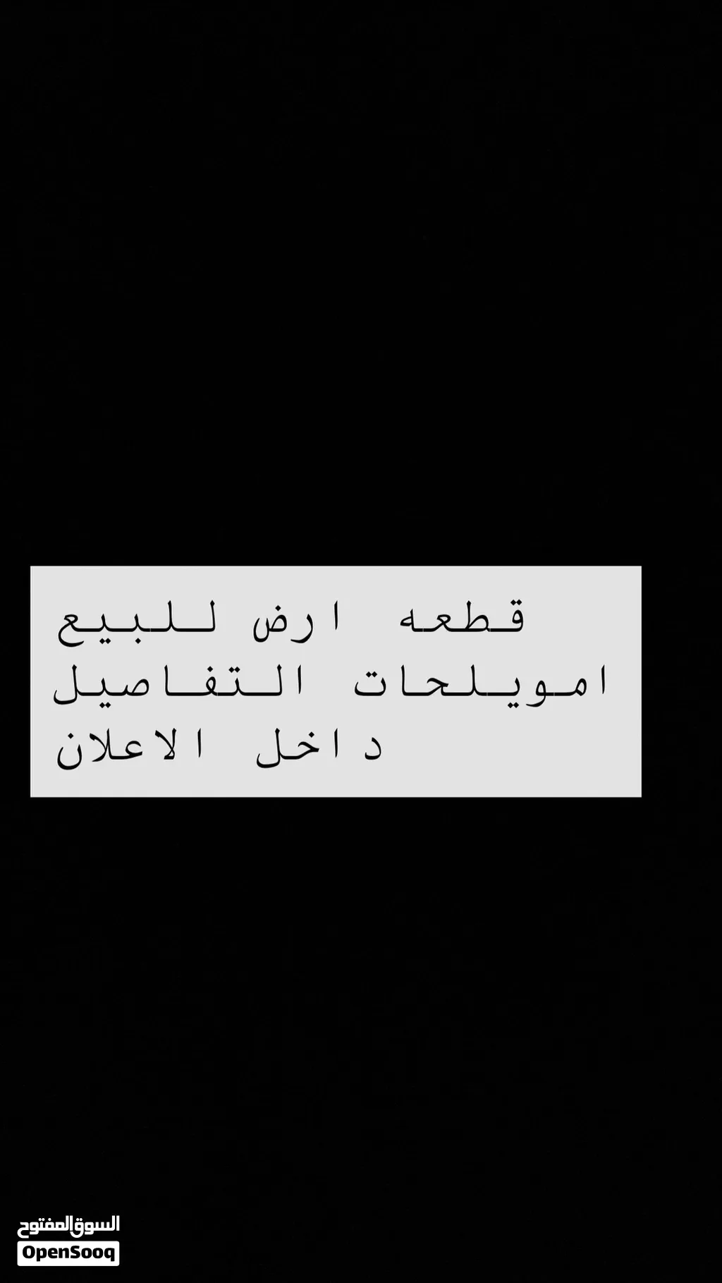 ارض للبيع في امويلحات