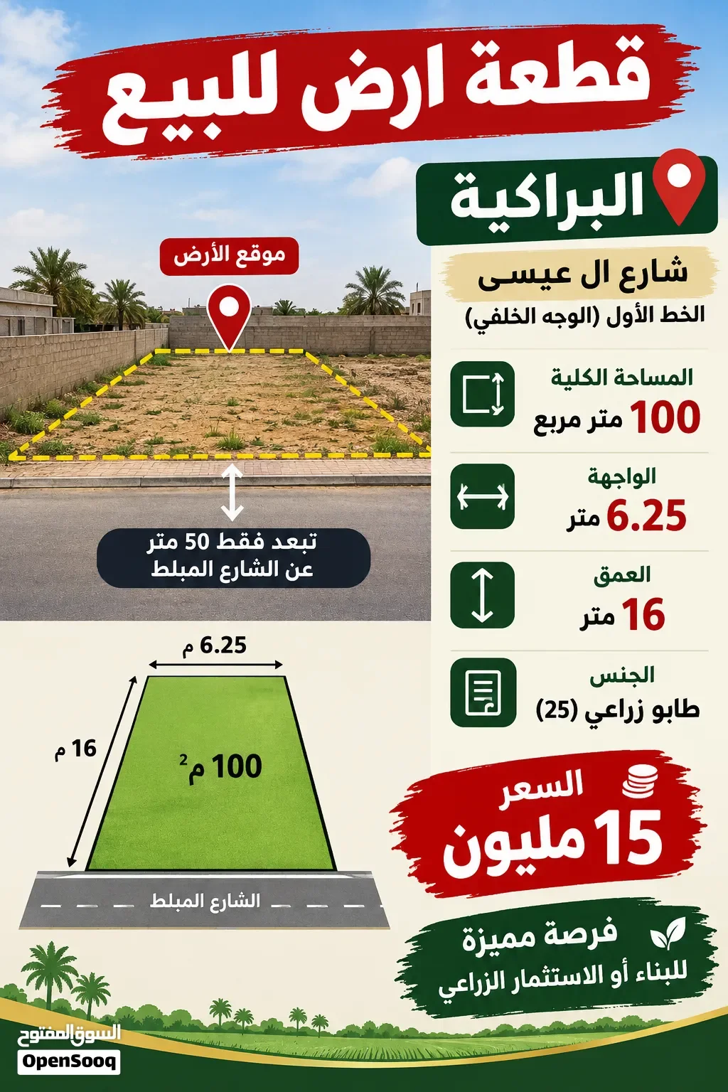 طابو زراعي عقد 25 ... 100 متر