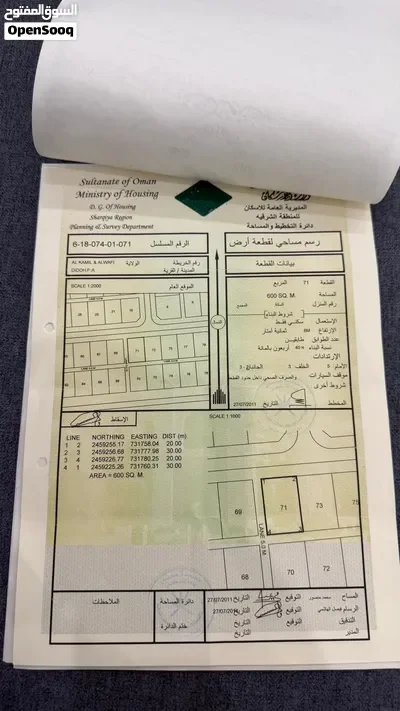ارض سكني للبيع في الشرقية مباشر من المالك!.
