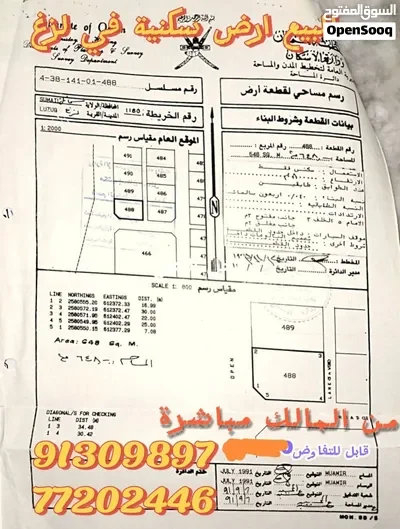 ارض للبيع سكنية — أرض في سمائل