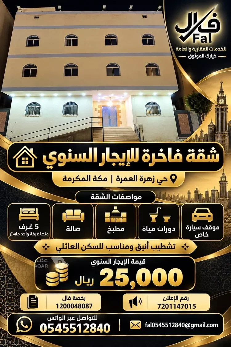شقة للإيجار في شارع أبو حدرية — شقة في مكة المكرمة