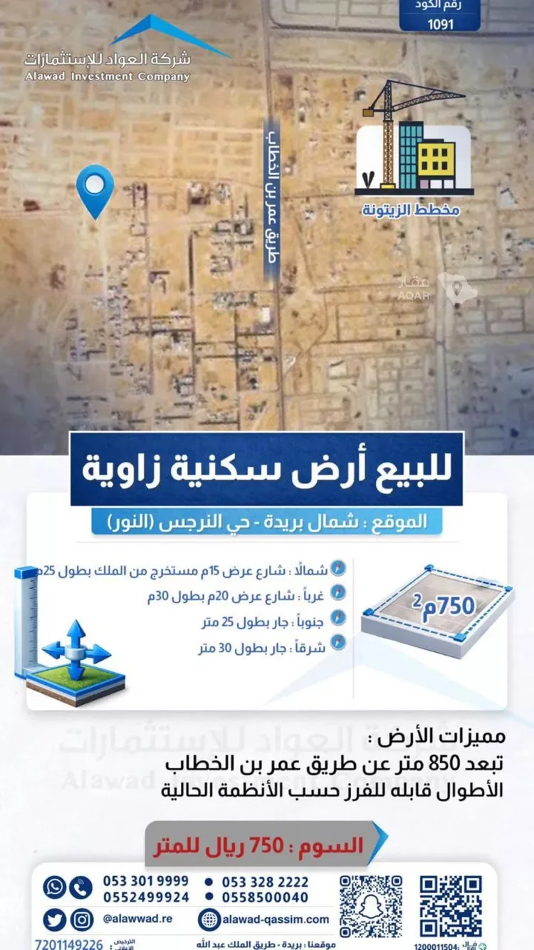 أرض للبيع في حي النرجس