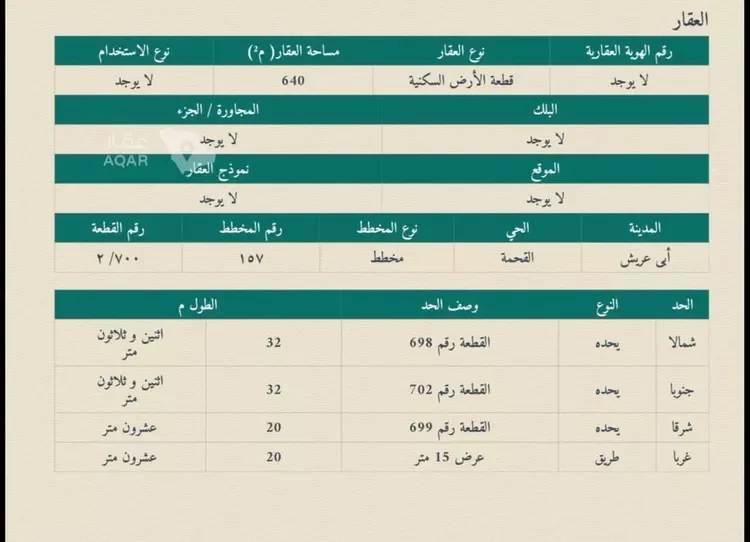 أرض للبيع في حي لحج الكلاب