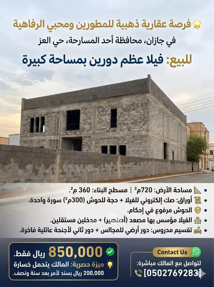 فيلا للبيع في حي العز