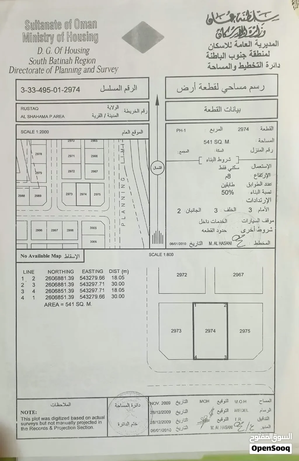 ارض سكنية مستوية في الرستاق الشهامة