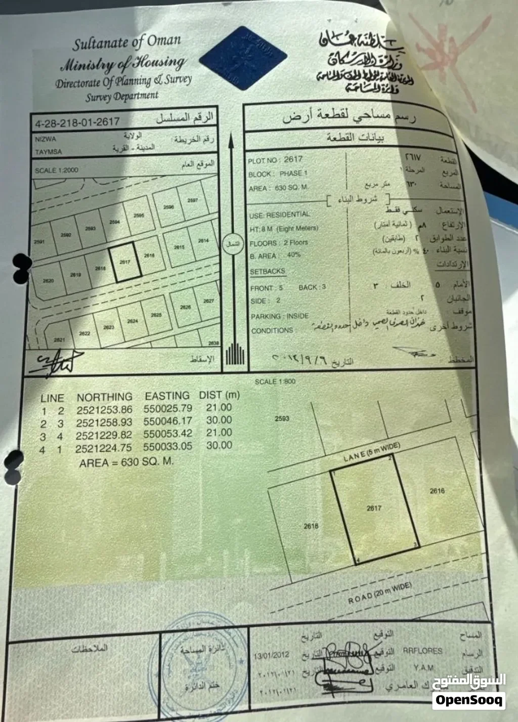 ارض للبيع في ولاية نزوى / طيمساء