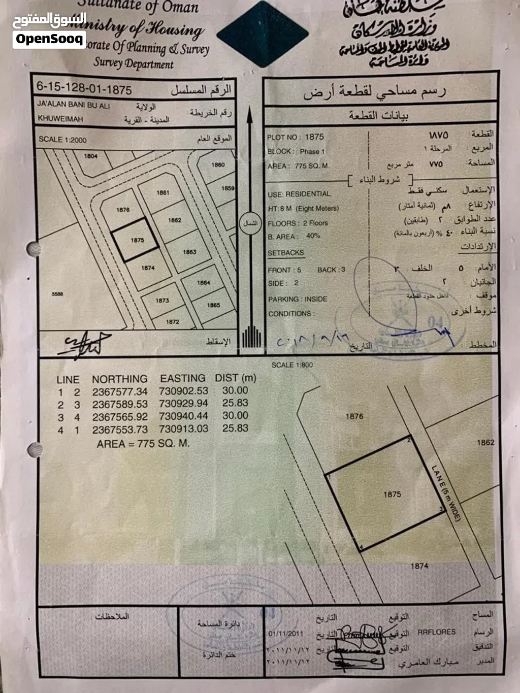 775 متـــــر منطقة الـــــخويمـــــة جنوب الاشـــــخرة