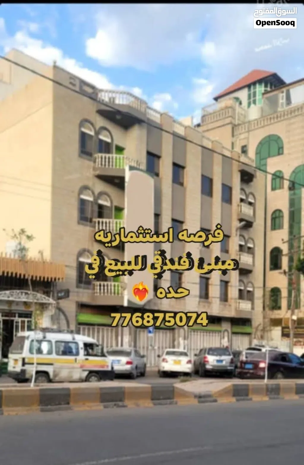 عماره فندقيه للبيع علئ شارع حده الرايسي عمل شخصي وبسعر مغري قيمه الارض عررطه للتواصل معا البايع راسا