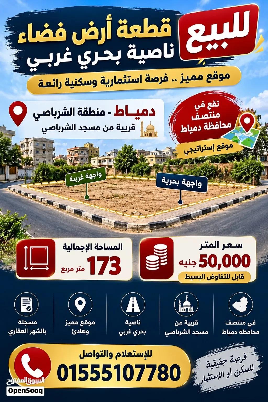 قطعة أرض فضاء ناصية بحري غربي
