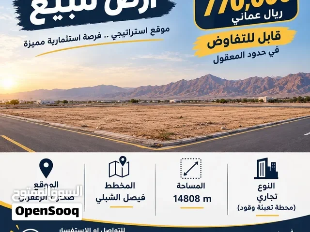ارض تجاريه للبيع اقرء الوصف للتفاصيل
