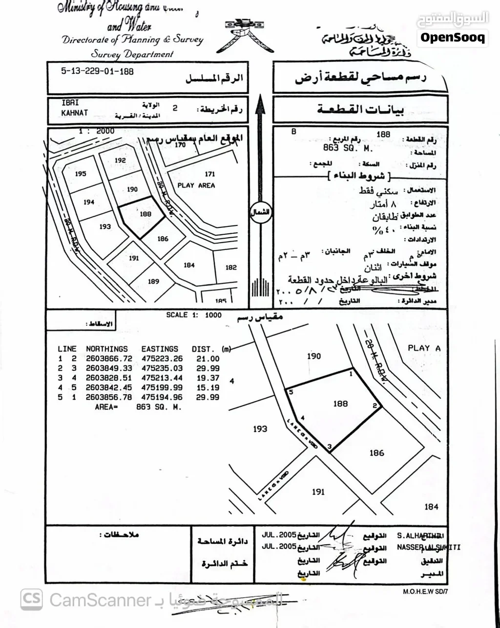 أرض سكنية للبيع في كهنات