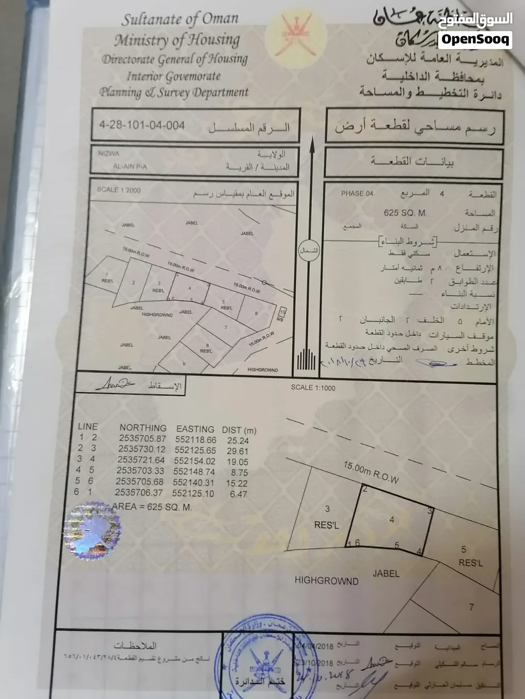 أرض سكنية مميزة للبيع في نزوى – حي العين — أرض في نزوى
