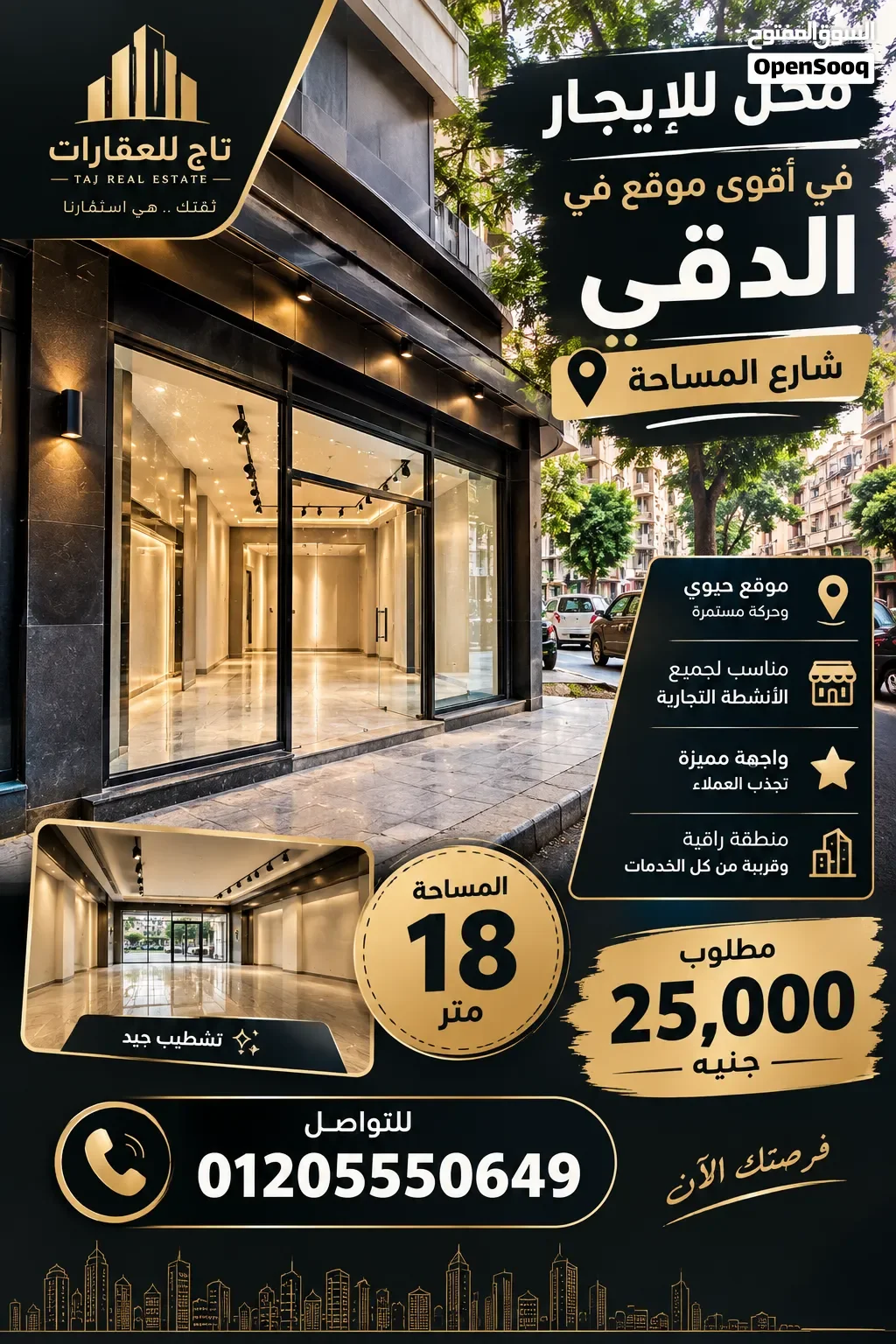 محل للايجار في اقوي موقع في الدقي بشارع المساحة 18 متر مطلوب25000