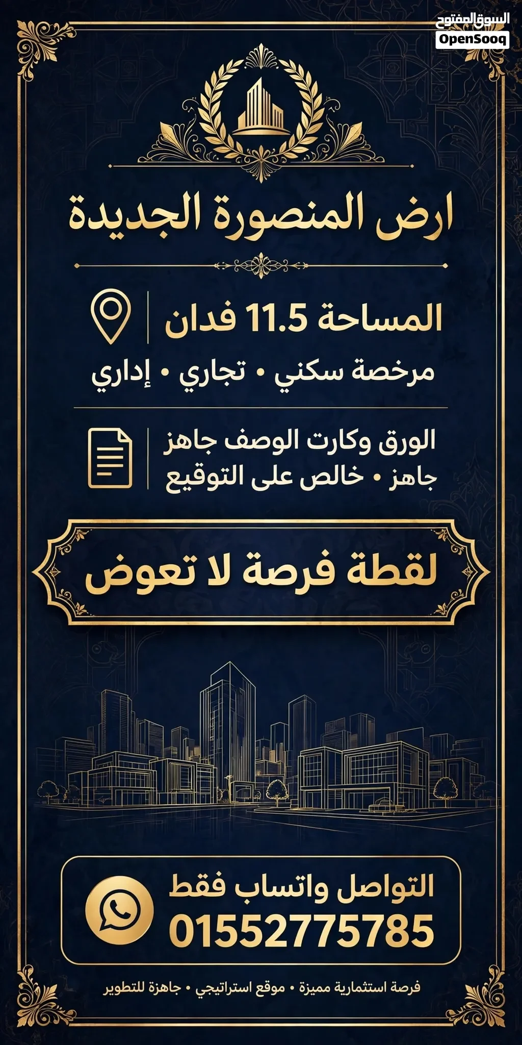 ارض للبيع فرصه ذهبيه