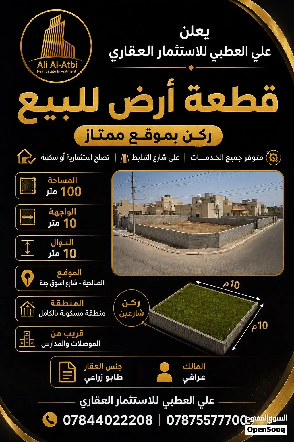 ارض سكنية