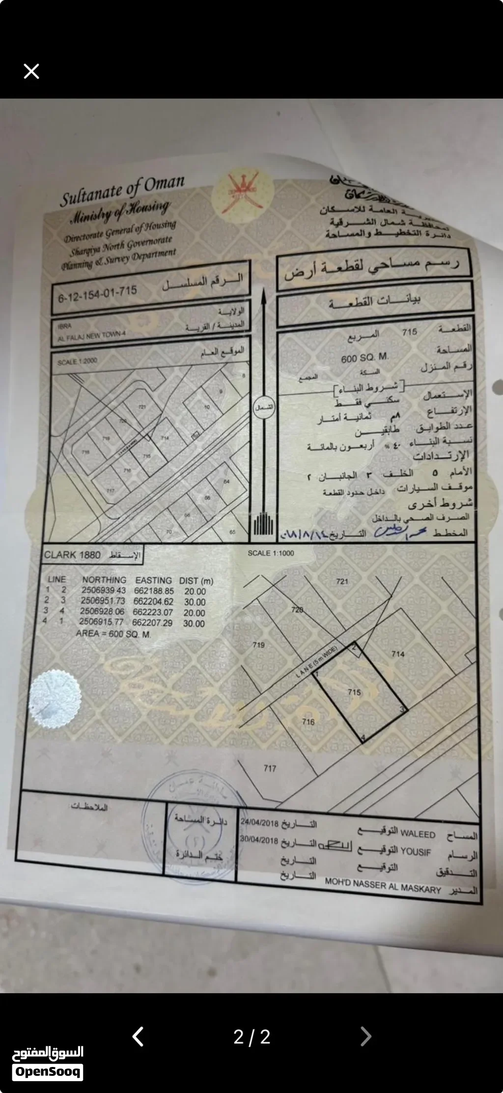 البيع الارض سكنيه — أرض في إبراء