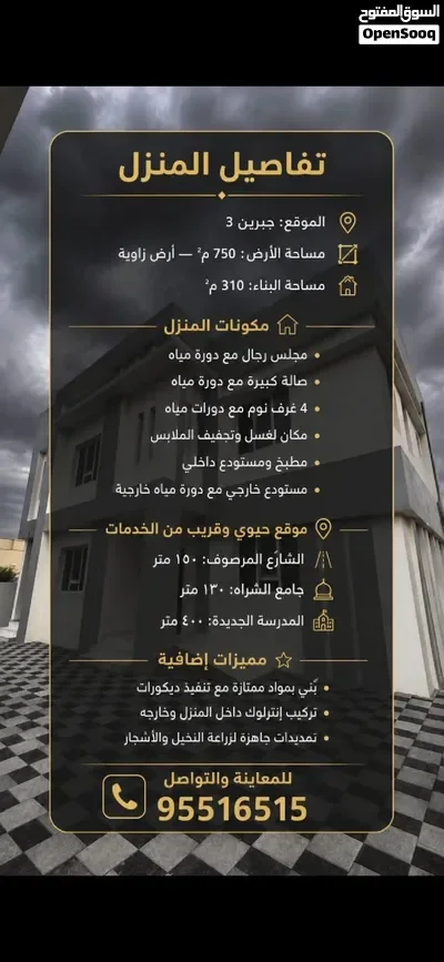 منزل للبيع