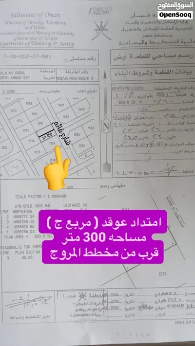 أرض للبيع امتداد عوقد مربع ( ج ) قريب من مخطط المروج — أرض في صلالة
