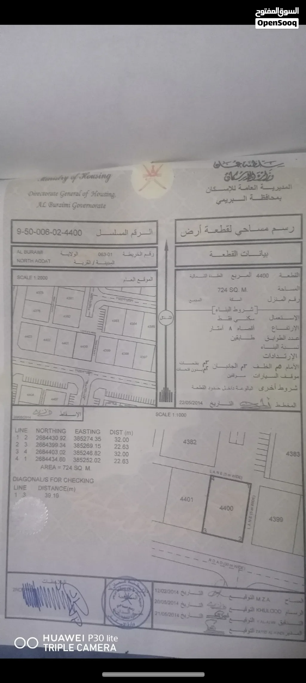 أرض للبيع العقده الشماليه — أرض في البريمي